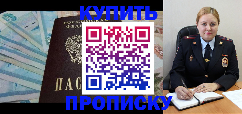 временная регистрация для школы в Дзержинском