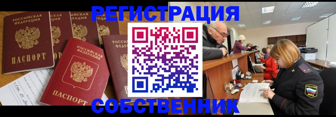 временная регистрация поиск в Дзержинском